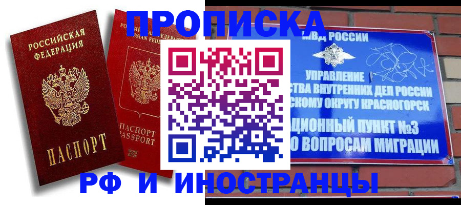 временная регистрация купить в Минеральных Водах